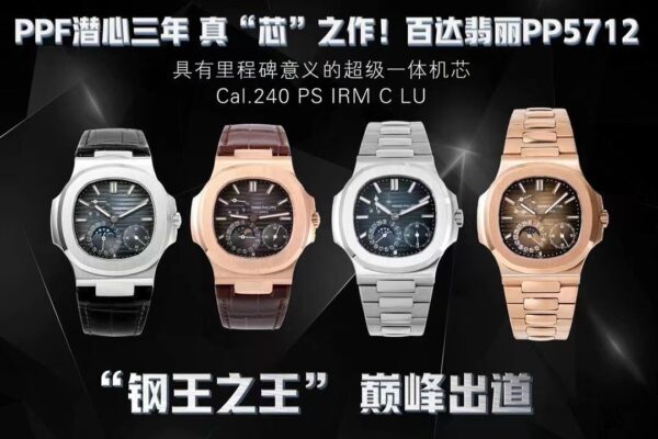 Patek Philippe Nautilus 5712R-001 PPF V.2 Factory 1:1 - Image 6