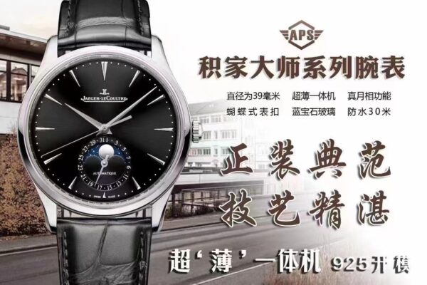 Jaeger-Lecoultre  Master Ultra Thin Moon 39mm. APS Factory - Image 4
