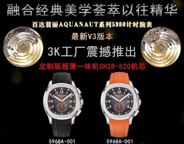 Patek Philippe Aquanaut 5968A Orange 3K v3 Factory - Image 6